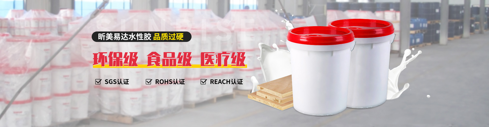 青島昕美易達專業生產水性膠,膠水等系列產品.